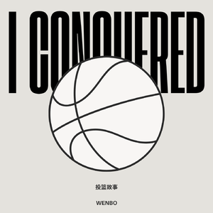 投篮故事 (Prod. by wavytrbl)