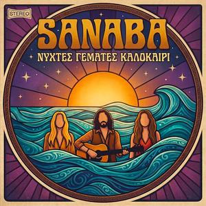 Το Καλοκαίρι Μας