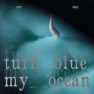 Opia of the Drowned Specimen (沉水标本脆弱的凝视)