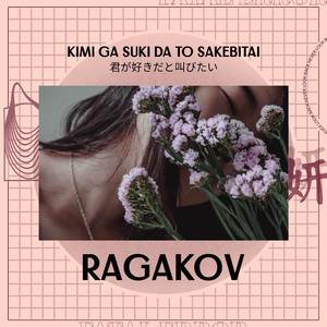 Kimi Ga Suki Da To Sakebitai