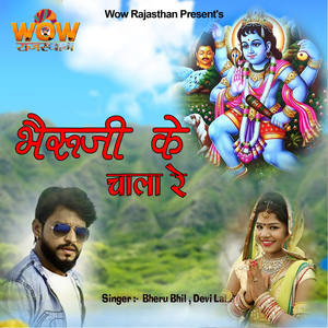 Bheruji Ke Chala Re