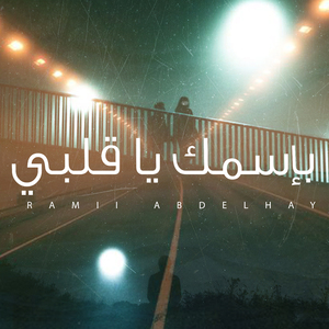 Besmek Ya Albi