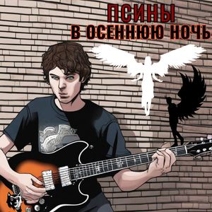 В осеннюю ночь