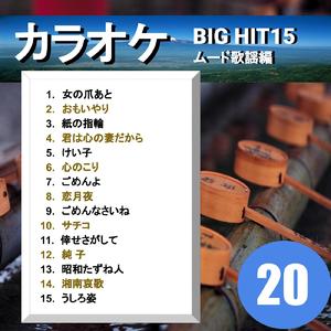 サチコ（カラオケ）