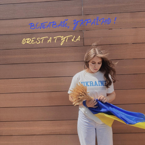 Вставай, Україно!