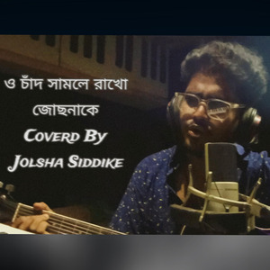 O Chaad Shamle Rakho Jochonake (1)
