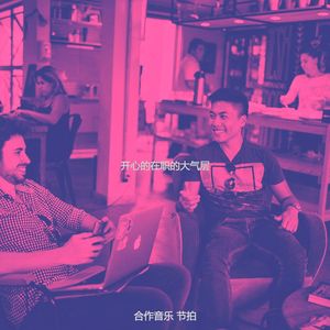 温和合作工作空间梦想