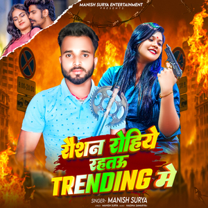 Raushan Rohiye Rahtau Trending Me