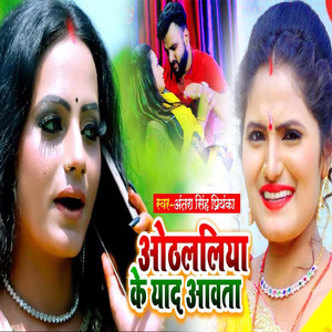 Othlaliya Ke Yaad Aawata