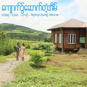 Kyout Nite Sout Tae Eain