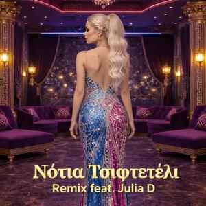 Νότια Τσιφτετέλι (Remix)