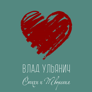 О нём скажут