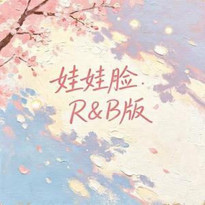 娃娃脸 (R&B版) (Cover 后弦)