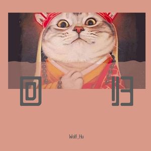 蹦摆老学校