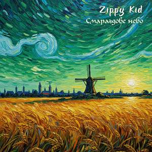 Смарагдове небо