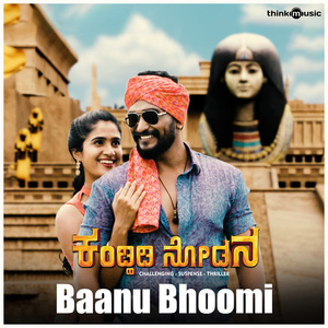 Baanu Bhoomi (From "Kandidi Nodona")