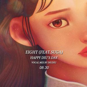 Eight（翻自 IU）