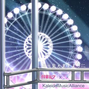 巡り会えますように