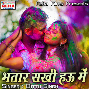 Holi Me Bhatar De Dihale Dhoka