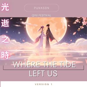 Where the Tide Left Us – 潮汐尽头