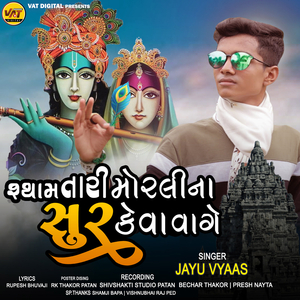 Shyaam Tari Morli Na Sur