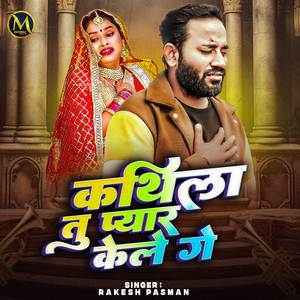 Kthi La Tu Pyar Ke Lege