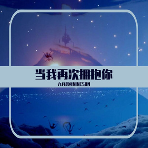 当我再次拥抱你demo