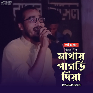 মাথায় পাগড়ী দিয়া (Live)