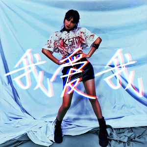 看什么看(Producer Ver.)