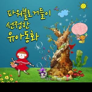 아기청개구리의 후회