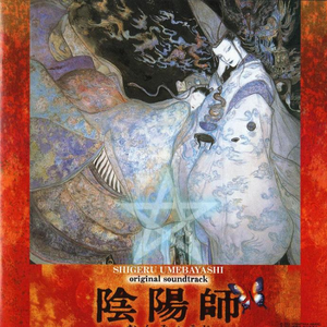 陰陽師・メインテーマ