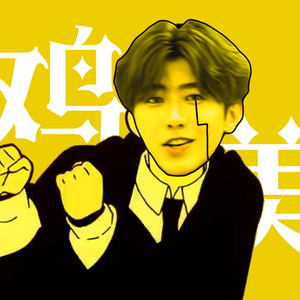 物理魔法使坤坤（小黑子）