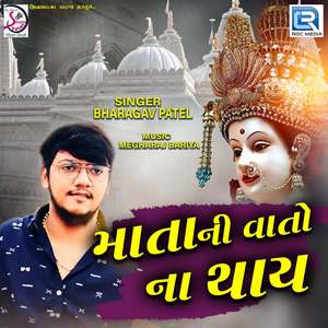 Matani Vato Na Thaay