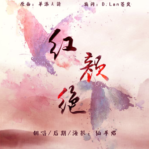 【剑三】红颜绝（Cover：群星）