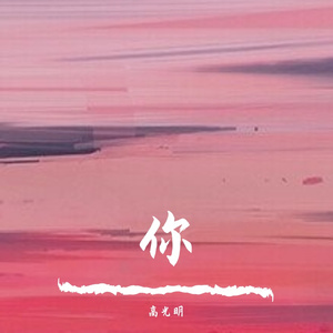 你
