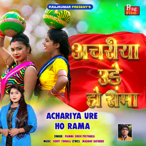 ACHARIYA URE HO RAMA
