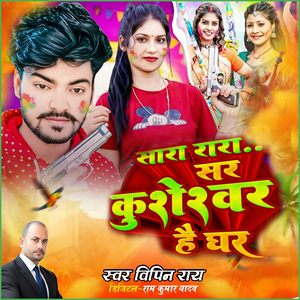 Saara Raara Sir Kusheravar Hai Ghar