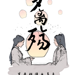 梦离殇（翻自 奇然）