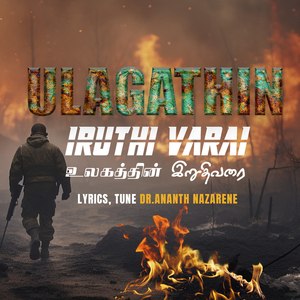 Ulagathin Iruthi Varai