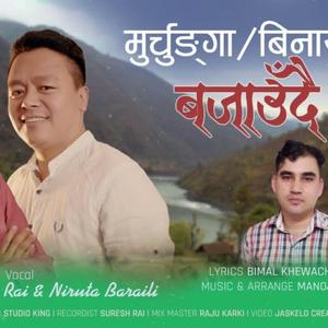 Murchunga Bajaudai~ Binayo Bajaudai (feat. Manoj Sangson Rai & Niruta Baraili)