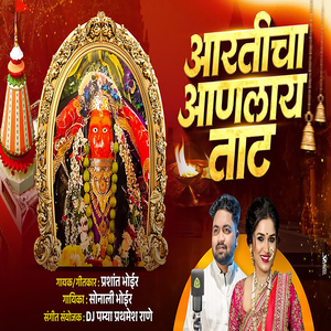 Aarticha Analay Taat