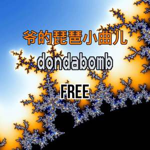 【free】爷の琵琶小曲儿