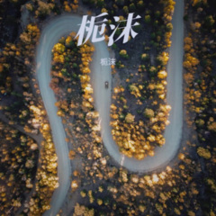 有幸被爱无谓山海