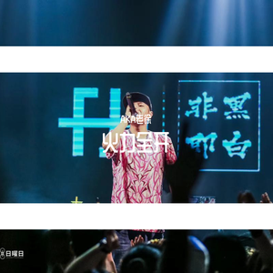 BlocBoy JB-火力覆盖（AKA老徐 remix）