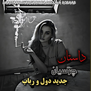 daastaan charsiaan ba dool va robaab