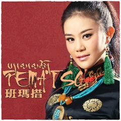 卓玛姑娘