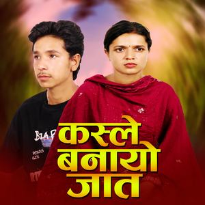 Kasle Banayo Jaat