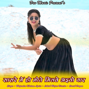 Sasre Me Ho Mote Milve Aiyo Yar