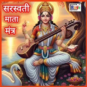 Saraswati Mata Mantra