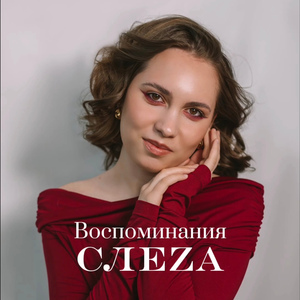 Воспоминания